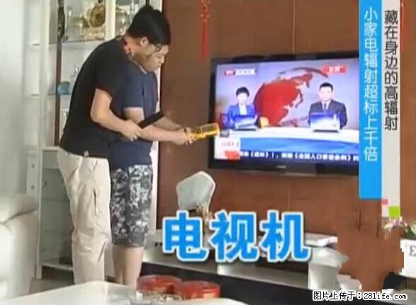 家里的辐射之王竟然是它！比微波炉还高2000倍 - 生活百科 - 阿克苏生活社区 - 阿克苏28生活网 aks.28life.com