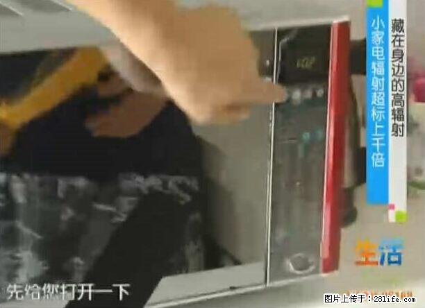 家里的辐射之王竟然是它！比微波炉还高2000倍 - 生活百科 - 阿克苏生活社区 - 阿克苏28生活网 aks.28life.com