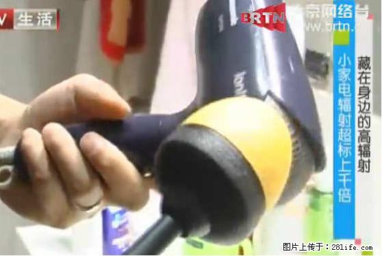 家里的辐射之王竟然是它！比微波炉还高2000倍 - 生活百科 - 阿克苏生活社区 - 阿克苏28生活网 aks.28life.com