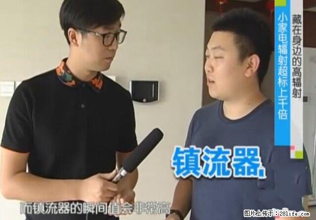 家里的辐射之王竟然是它！比微波炉还高2000倍 - 生活百科 - 阿克苏生活社区 - 阿克苏28生活网 aks.28life.com