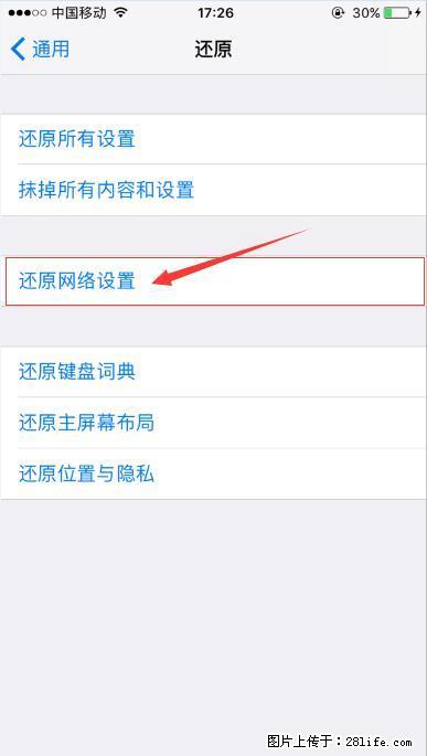 iPhone6S WIFI 不稳定的解决方法 - 生活百科 - 阿克苏生活社区 - 阿克苏28生活网 aks.28life.com