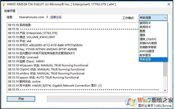 Win10企业版、专业版激活工具 - 生活百科 - 阿克苏生活社区 - 阿克苏28生活网 aks.28life.com