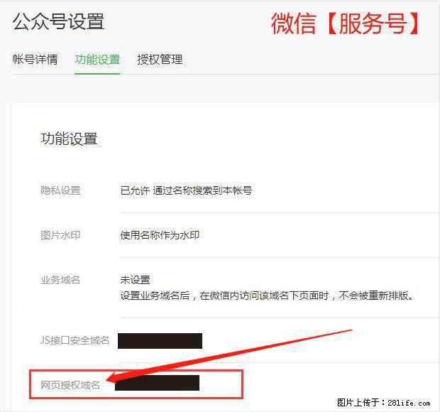 微信公众号设置-功能设置-为什么没有【网页授权域名】项? - 生活百科 - 阿克苏生活社区 - 阿克苏28生活网 aks.28life.com