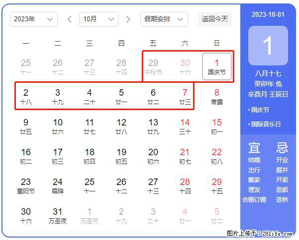 好消息,2023年中秋节与国庆节假期重合在一起,有望连休9天??? - 灌水专区 - 阿克苏生活社区 - 阿克苏28生活网 aks.28life.com