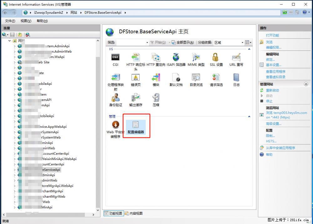 IIS7上传大文件报错:未显示页面,因为请求实体过大,HPPT状态码为413错误。 - 生活百科 - 阿克苏生活社区 - 阿克苏28生活网 aks.28life.com