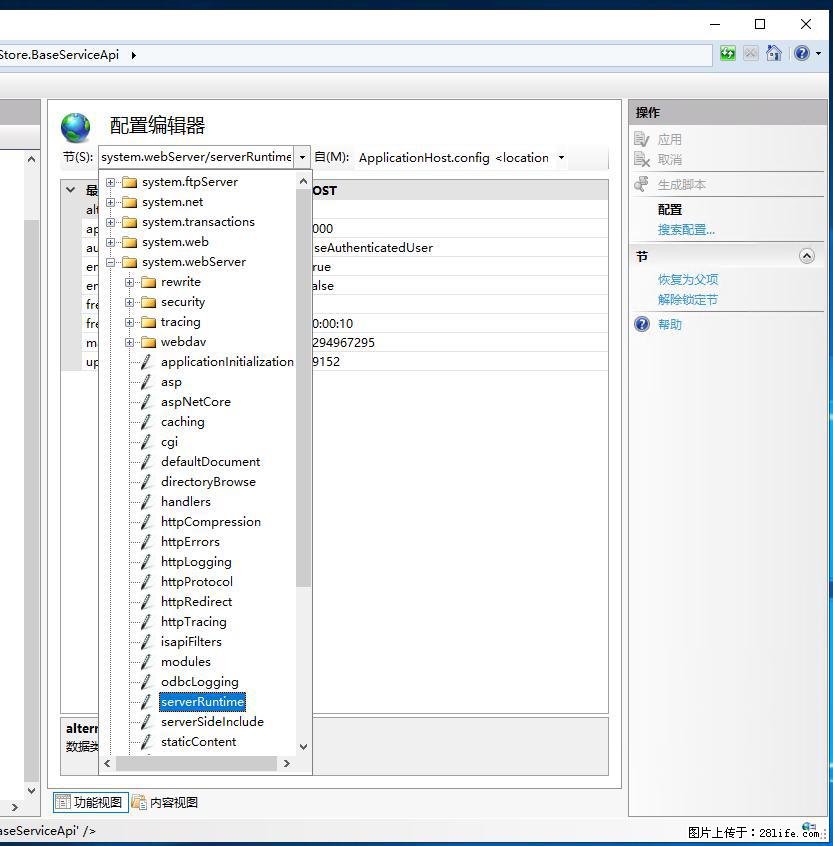 IIS7上传大文件报错:未显示页面,因为请求实体过大,HPPT状态码为413错误。 - 生活百科 - 阿克苏生活社区 - 阿克苏28生活网 aks.28life.com