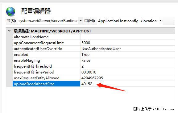 IIS7上传大文件报错:未显示页面,因为请求实体过大,HPPT状态码为413错误。 - 生活百科 - 阿克苏生活社区 - 阿克苏28生活网 aks.28life.com
