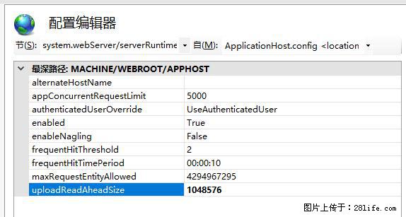 IIS7上传大文件报错:未显示页面,因为请求实体过大,HPPT状态码为413错误。 - 生活百科 - 阿克苏生活社区 - 阿克苏28生活网 aks.28life.com