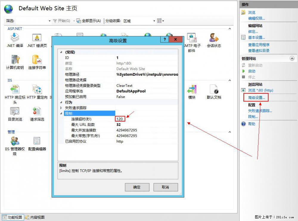 IIS7上传大文件报错:未显示页面,因为请求实体过大,HPPT状态码为413错误。 - 生活百科 - 阿克苏生活社区 - 阿克苏28生活网 aks.28life.com