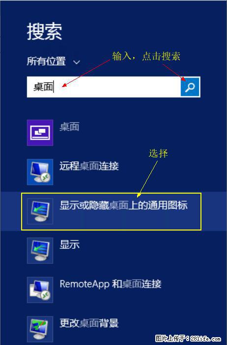 Windows 2012 r2 中如何显示或隐藏桌面图标 - 生活百科 - 阿克苏生活社区 - 阿克苏28生活网 aks.28life.com