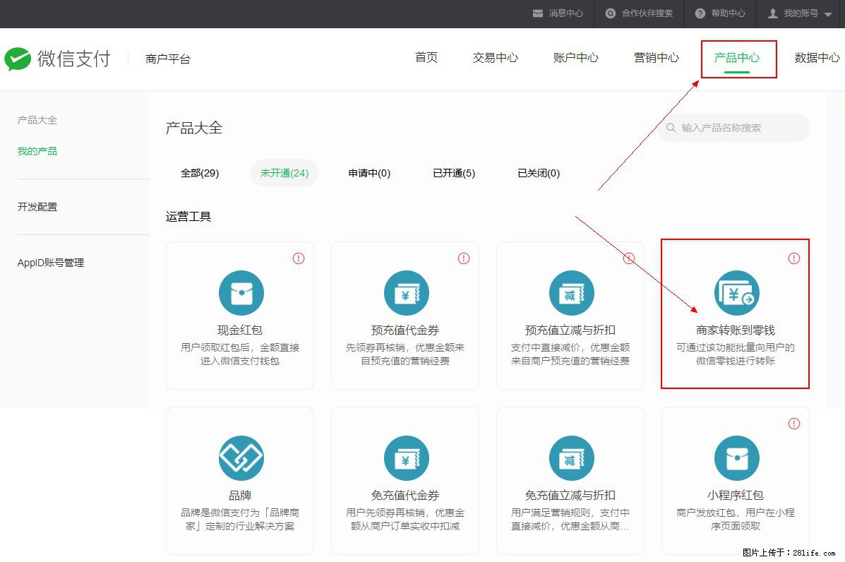 微信小程序开发，如何实现提现到用户微信钱包？ - 生活百科 - 阿克苏生活社区 - 阿克苏28生活网 aks.28life.com