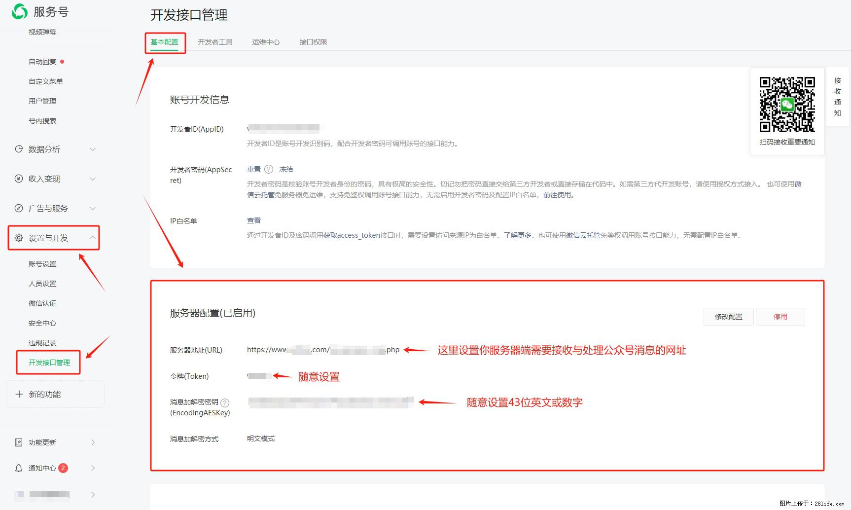 微信公众号机器人如何开发?服务器端以PHP为例 - 生活百科 - 阿克苏生活社区 - 阿克苏28生活网 aks.28life.com