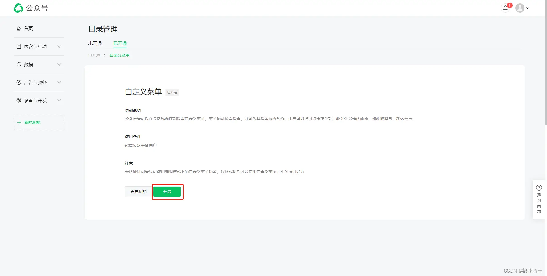 微信公众号自定义菜单如何与服务器配置同时启用 - 生活百科 - 阿克苏生活社区 - 阿克苏28生活网 aks.28life.com