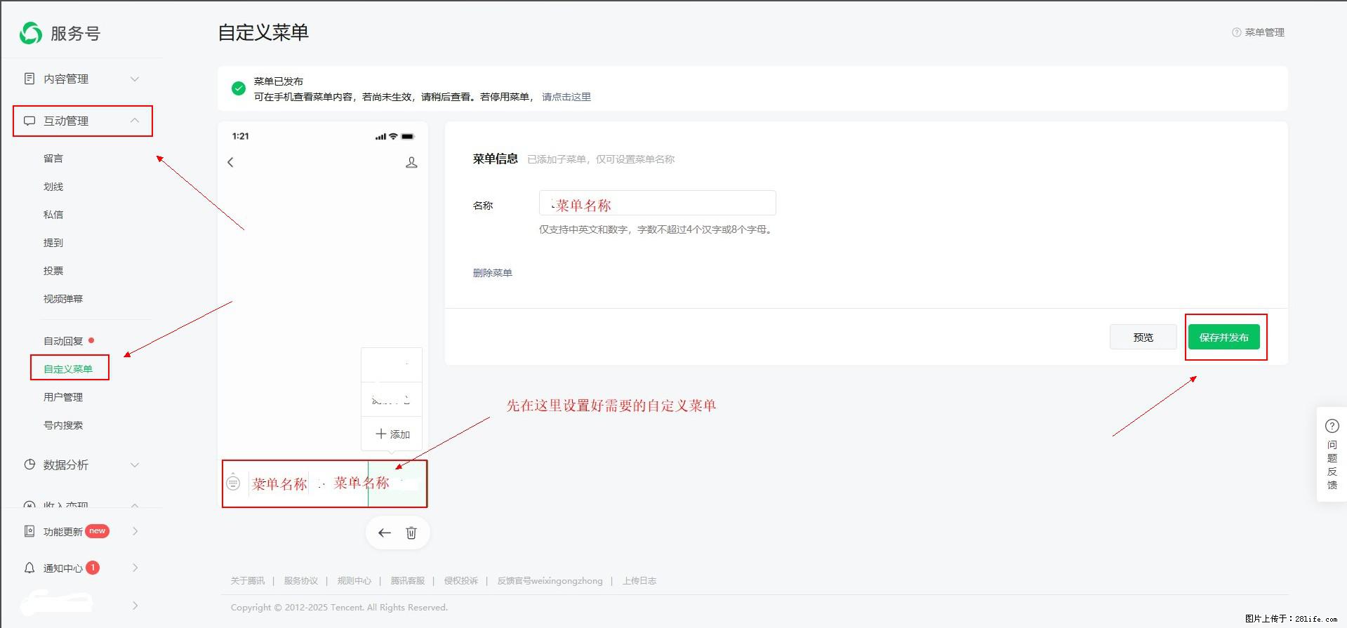 微信公众号自定义菜单如何与服务器配置同时启用 - 生活百科 - 阿克苏生活社区 - 阿克苏28生活网 aks.28life.com