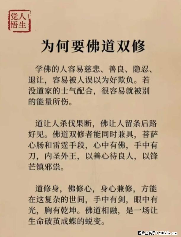 【觉悟人生】为何要佛道双修？ - 灌水专区 - 阿克苏生活社区 - 阿克苏28生活网 aks.28life.com