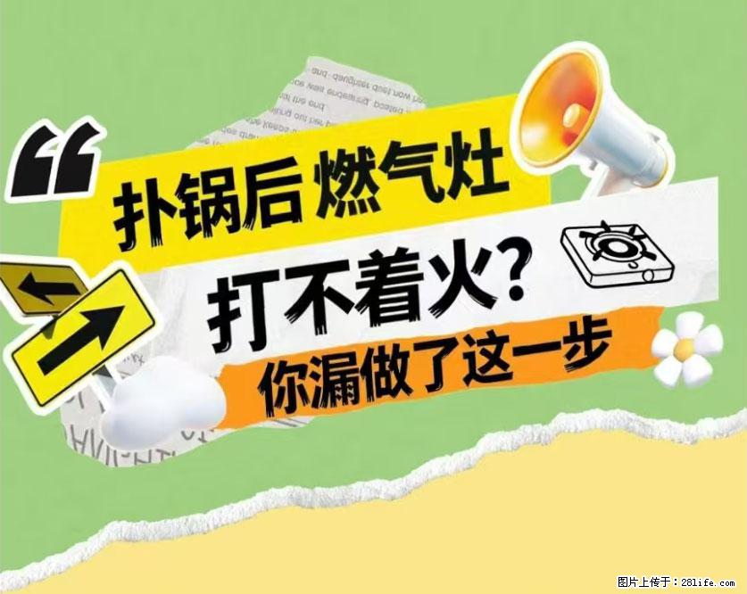煲汤煮面时，溢锅了，清理干净后，燃气灶却一直点不着火怎么办？ - 家居生活 - 阿克苏生活社区 - 阿克苏28生活网 aks.28life.com