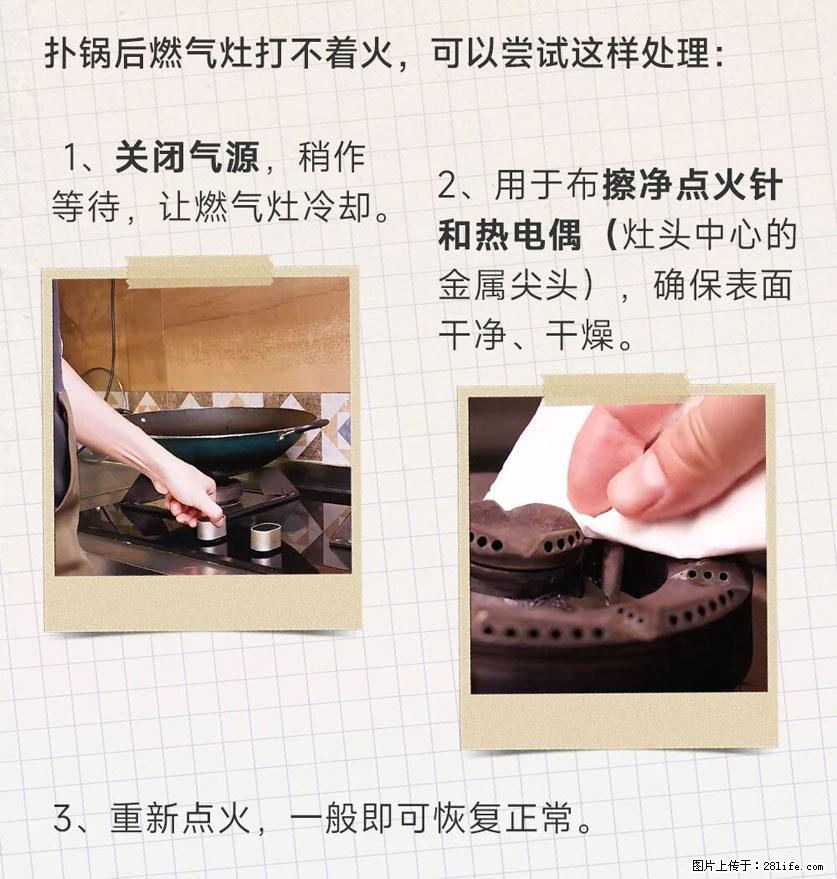 煲汤煮面时，溢锅了，清理干净后，燃气灶却一直点不着火怎么办？ - 家居生活 - 阿克苏生活社区 - 阿克苏28生活网 aks.28life.com