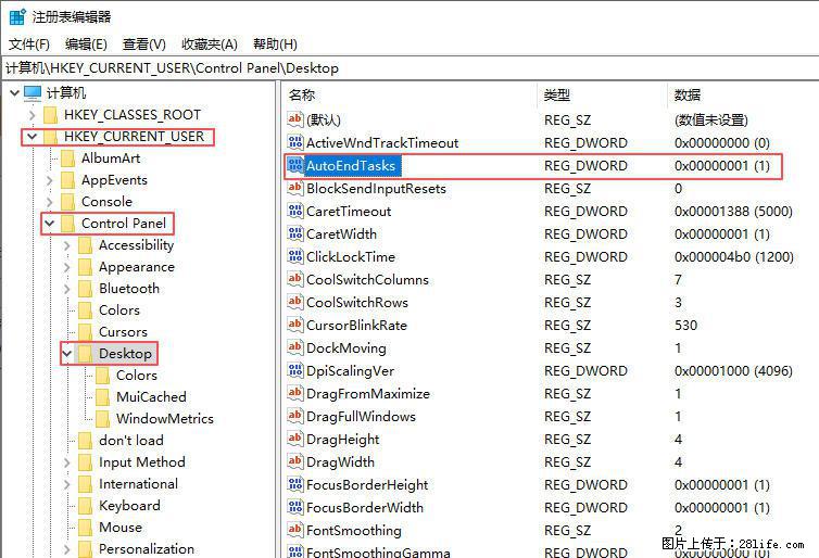 电脑windows10如何设置关机时自动结束任务快速关机 - 生活百科 - 阿克苏生活社区 - 阿克苏28生活网 aks.28life.com