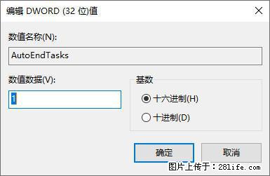 电脑windows10如何设置关机时自动结束任务快速关机 - 生活百科 - 阿克苏生活社区 - 阿克苏28生活网 aks.28life.com