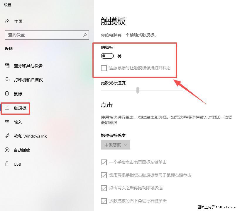 笔记本电脑win10如何禁用鼠标触摸板 - 生活百科 - 阿克苏生活社区 - 阿克苏28生活网 aks.28life.com