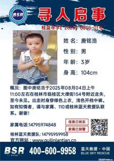 【寻人启事】图中唐铭浩于2025年08月04日上午11:00左右在桂林市临桂区大律街154号附近走失 - 阿克苏28生活网 aks.28life.com