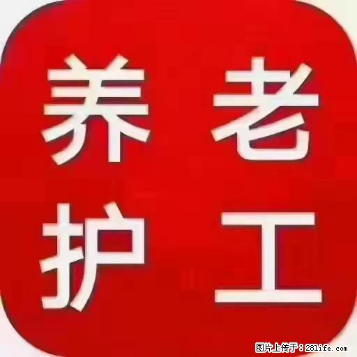 上海国企养老院,星级酒店环境,招聘养老护工 - 职场交流 - 阿克苏生活社区 - 阿克苏28生活网 aks.28life.com
