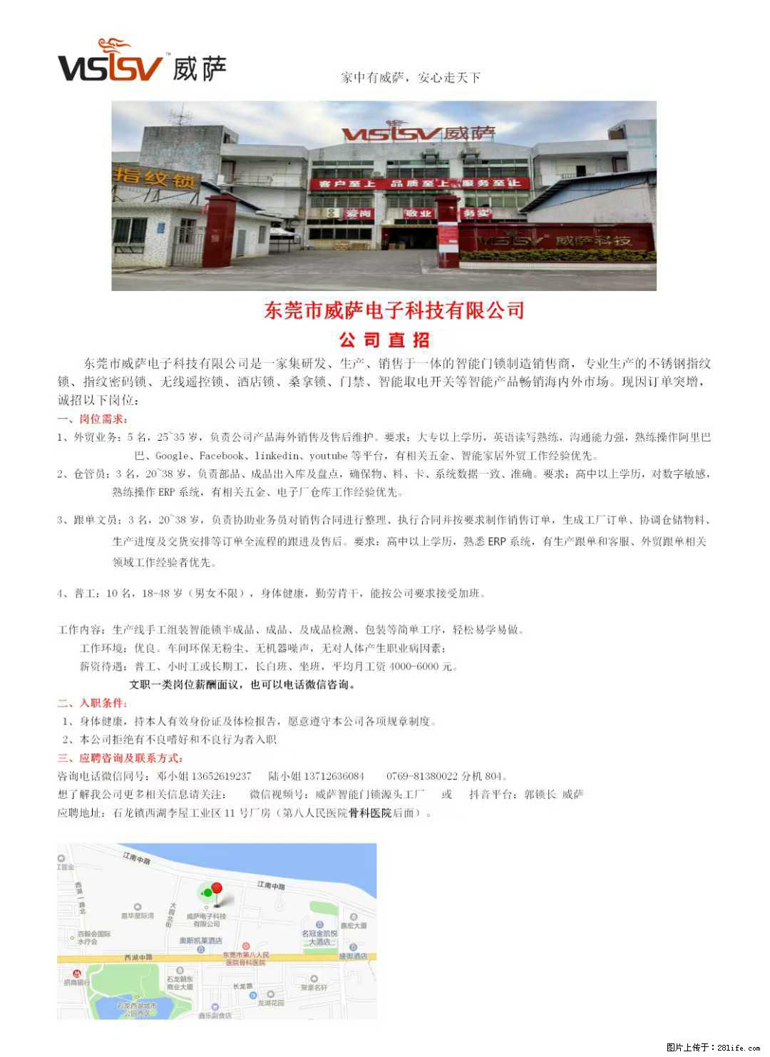 【东莞市威萨电子科技有限公司】公司直招:外贸业务、仓管员、跟单文员、普工 - 职场交流 - 阿克苏生活社区 - 阿克苏28生活网 aks.28life.com