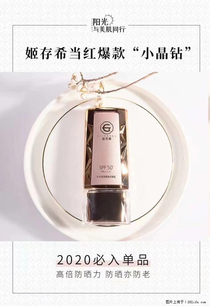 【姬存希】小晶钻防晒乳 五一爆款好物分享,让你畅享小长假 - 游山玩水 - 阿克苏生活社区 - 阿克苏28生活网 aks.28life.com