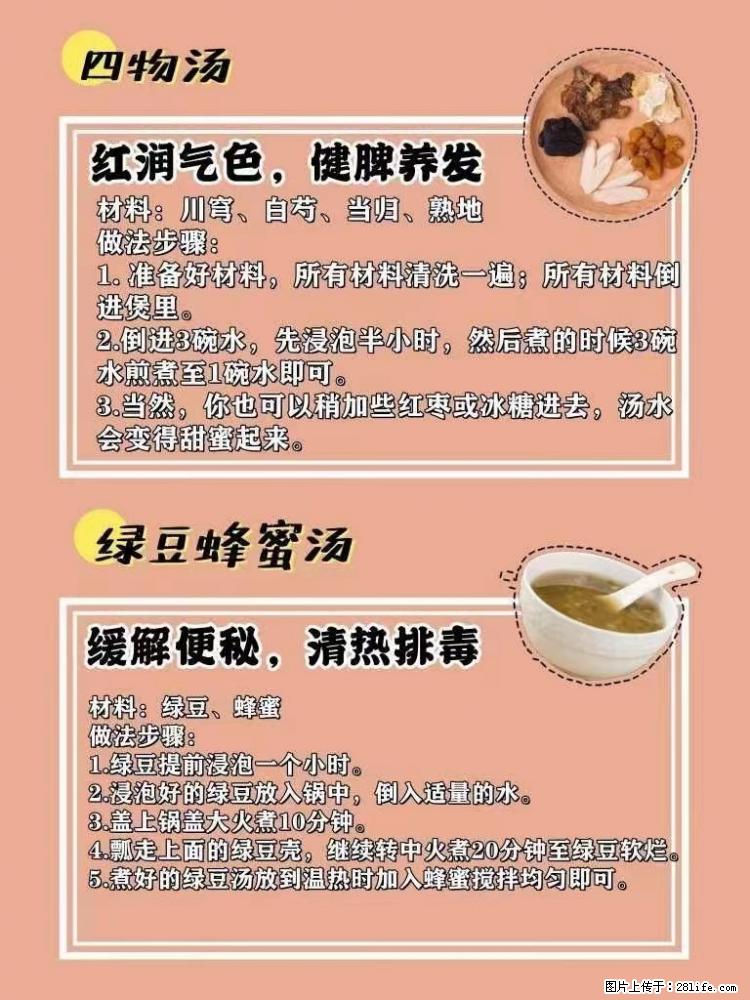 适合女生的12道养生食谱,吃出好气色。 - 新手上路 - 阿克苏生活社区 - 阿克苏28生活网 aks.28life.com