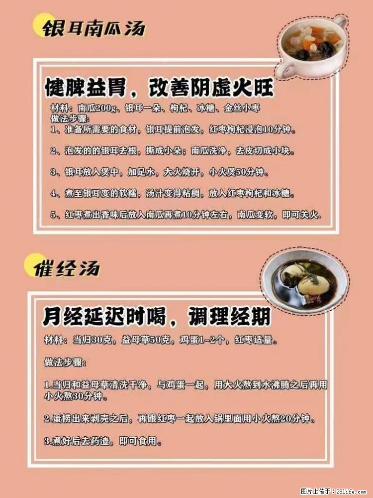 适合女生的12道养生食谱,吃出好气色。 - 新手上路 - 阿克苏生活社区 - 阿克苏28生活网 aks.28life.com