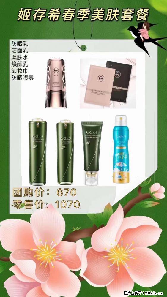 【姬存希】春季美肤套餐一 六样产品,现团购VIP价,包邮到家 - 新手上路 - 阿克苏生活社区 - 阿克苏28生活网 aks.28life.com