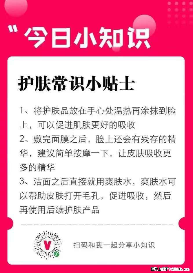 【姬存希】护肤常识小贴士 - 新手上路 - 阿克苏生活社区 - 阿克苏28生活网 aks.28life.com