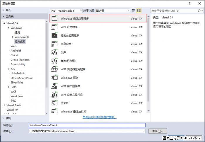 使用C#.Net创建Windows服务的方法 - 生活百科 - 阿克苏生活社区 - 阿克苏28生活网 aks.28life.com