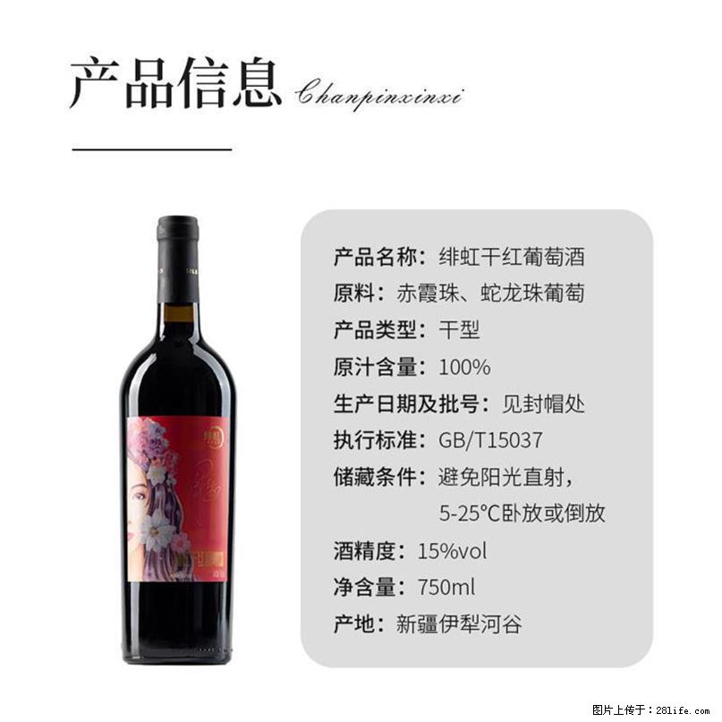 翁虹自创绯虹干红葡萄酒 - 餐饮美食 - 饮食特产 - 阿克苏分类信息 - 阿克苏28生活网 aks.28life.com