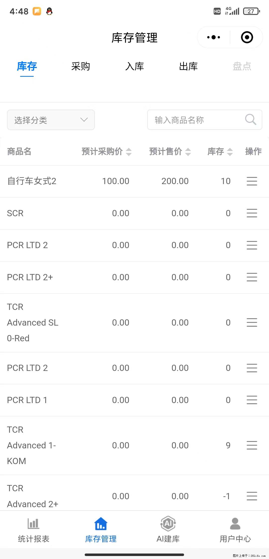 免费的库存管理小程序,欢迎使用 - 网站推广 - 广告专区 - 阿克苏分类信息 - 阿克苏28生活网 aks.28life.com