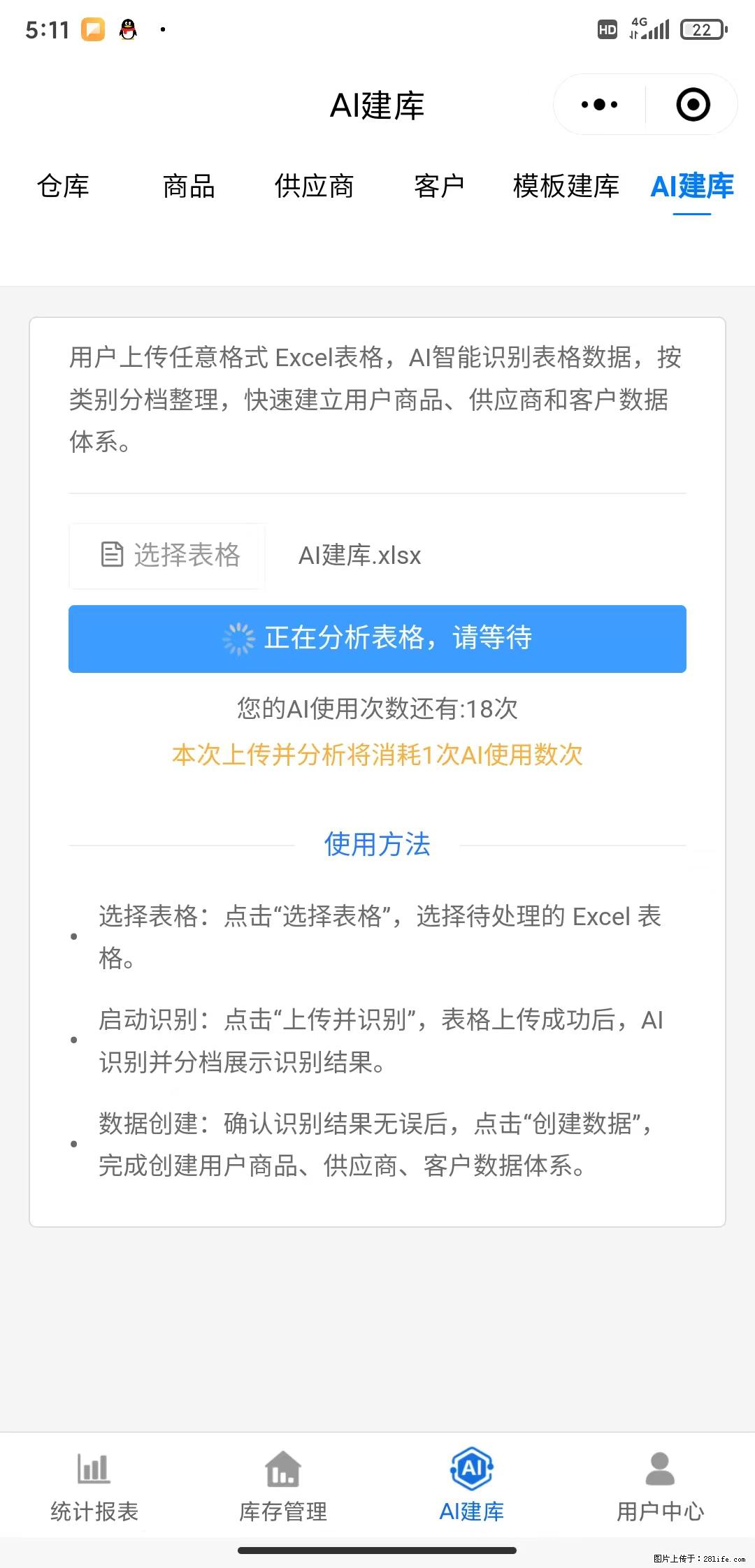 免费的库存管理小程序,欢迎使用 - 网站推广 - 广告专区 - 阿克苏分类信息 - 阿克苏28生活网 aks.28life.com