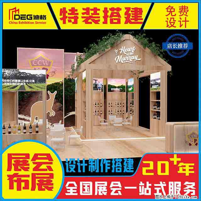 提供全国糖酒会特装展台设计搭建服务 - 网站推广 - 广告专区 - 阿克苏分类信息 - 阿克苏28生活网 aks.28life.com