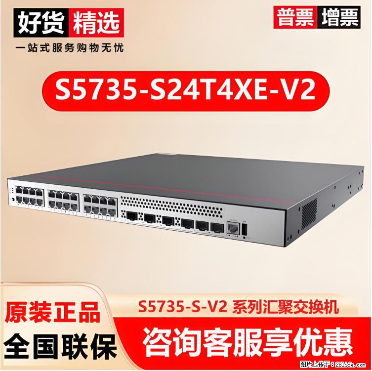 供应华为S5735-S24T4XE-V2交换机 - 网络相关 - 电脑网络 - 阿克苏分类信息 - 阿克苏28生活网 aks.28life.com