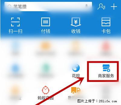 支付宝商家如何取消无意中设置的“发钱提醒”功能？ - 阿克苏生活资讯 - 阿克苏28生活网 aks.28life.com