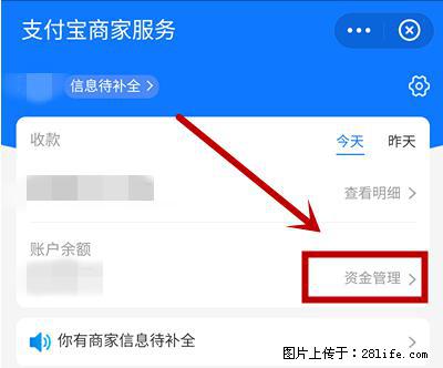 支付宝商家如何取消无意中设置的“发钱提醒”功能？ - 阿克苏生活资讯 - 阿克苏28生活网 aks.28life.com