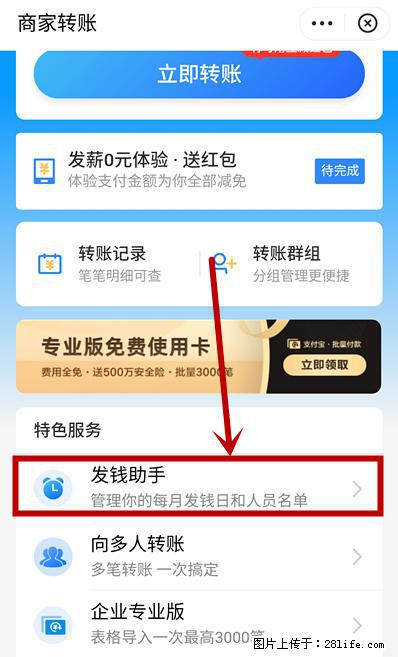 支付宝商家如何取消无意中设置的“发钱提醒”功能？ - 阿克苏生活资讯 - 阿克苏28生活网 aks.28life.com