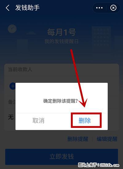 支付宝商家如何取消无意中设置的“发钱提醒”功能？ - 阿克苏生活资讯 - 阿克苏28生活网 aks.28life.com