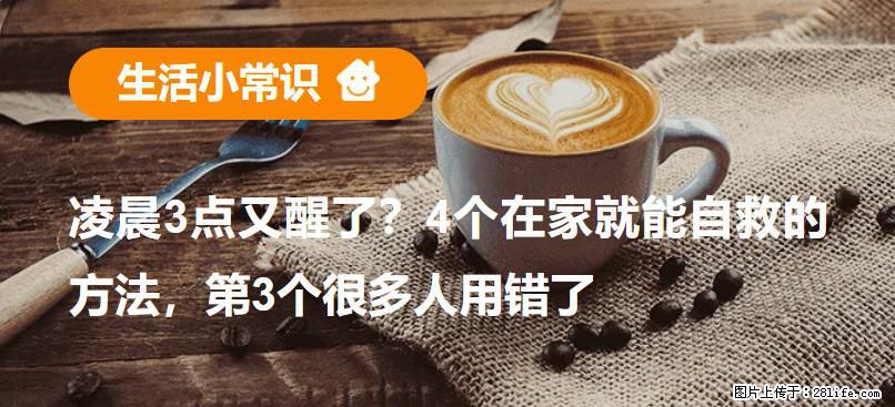 凌晨3点又醒了？4个在家就能自救的方法，第3个很多人用错了 - 阿克苏生活资讯 - 阿克苏28生活网 aks.28life.com