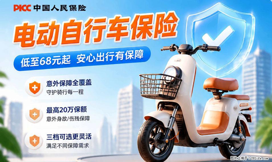 【骑行保障】安全骑行，保障随行！电动车专属保险上线啦！ - 阿克苏生活资讯 - 阿克苏28生活网 aks.28life.com
